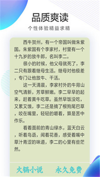 书亭火锅免费小说v1.2