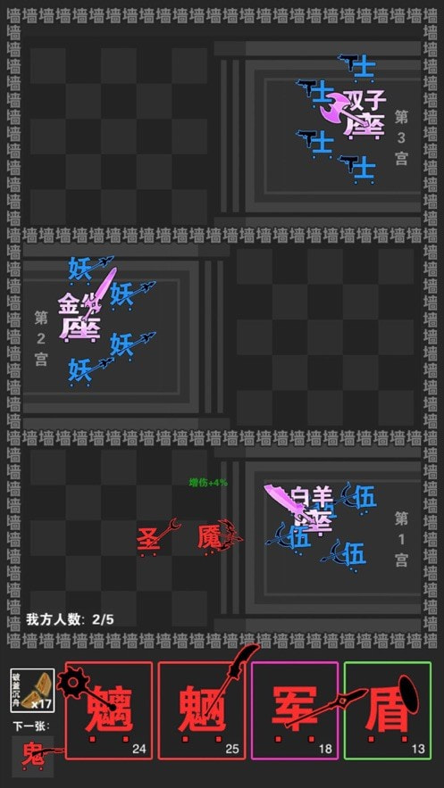 汉字攻防战v1.0.4