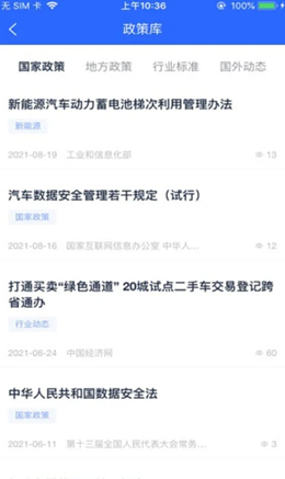 E车伴v1.1.1