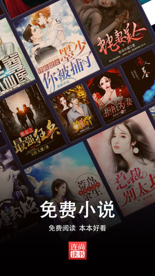 连尚读书无广告版v3.5.4