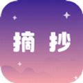 摘抄v1.1