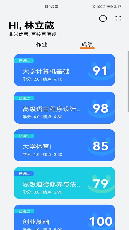 西邮助手v1.3.1