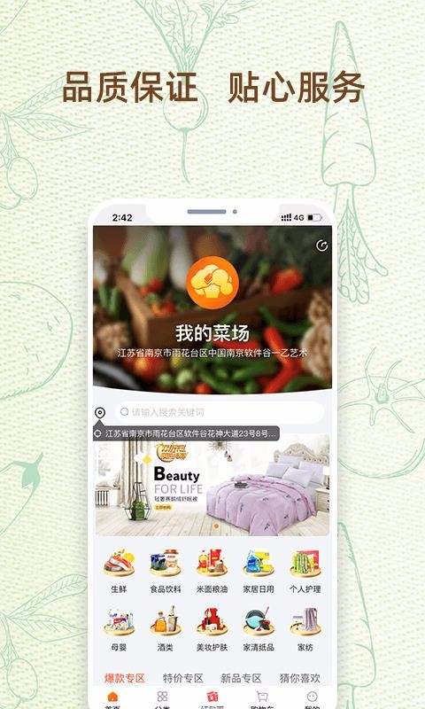 我的菜场v1.0.1