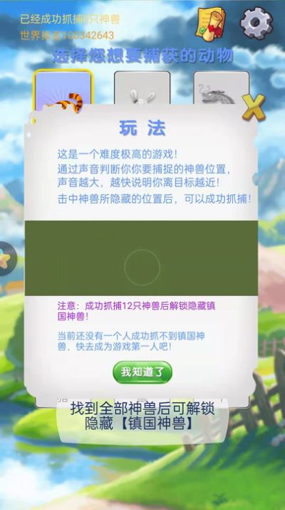 神兽找一找v1.0