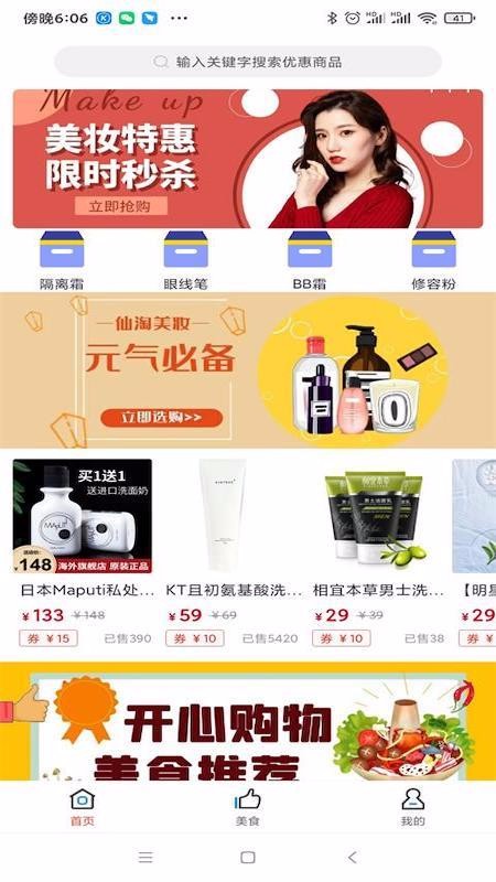 仙淘v2.0.2
