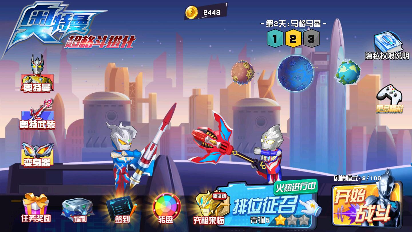奥特曼超格斗进化v1.0.0