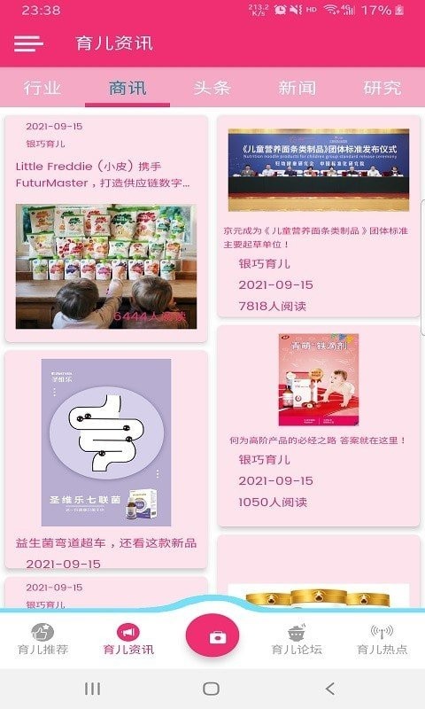 银巧育儿v1.0.1