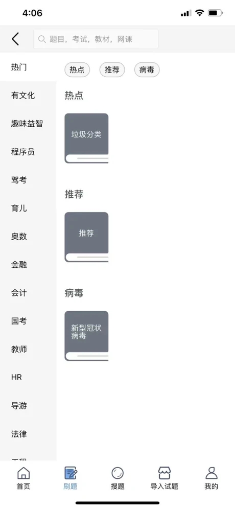 刷刷题v3.0.5