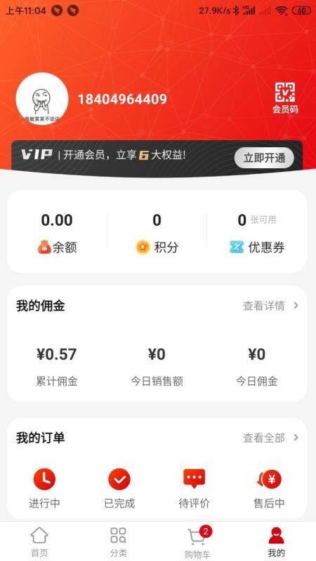 通达E购v1.2.7