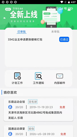 泓能e家v1.0.1