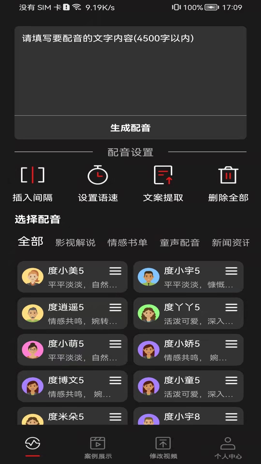 斗帝配音v1.0