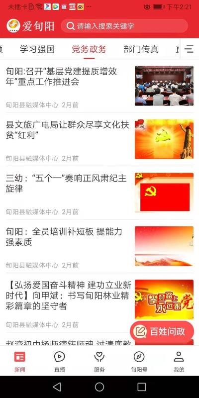 爱旬阳v1.1.1
