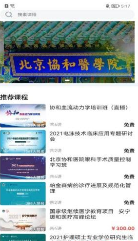 协和有你课堂v1.0.0