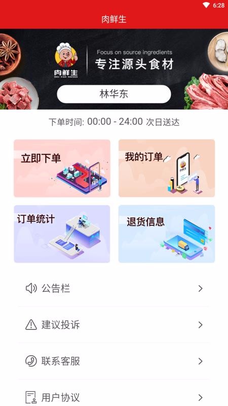 肉鲜生v1.1.4