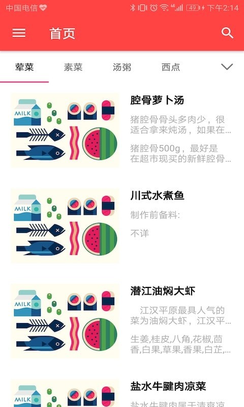 简单菜谱v1.0