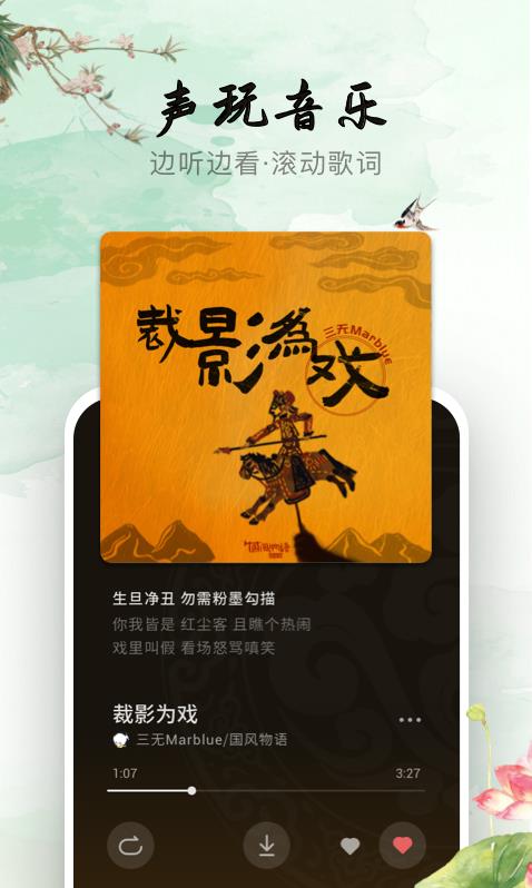 声玩音乐v1.0.0