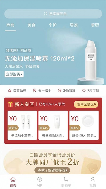 白熊心品v1.3.7