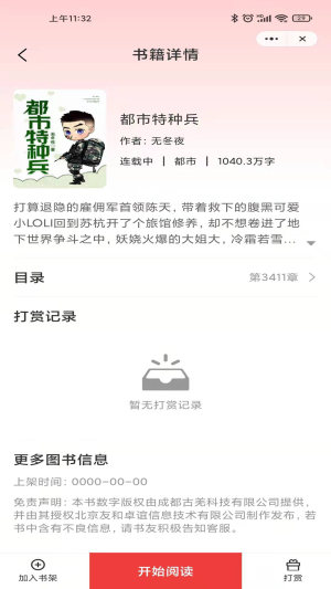 月光小说v1.0.2