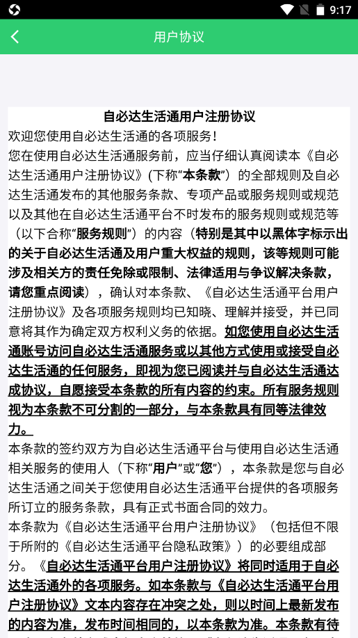 自必达店员v7.20.13
