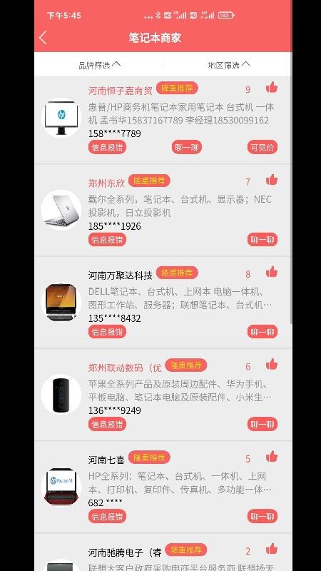 麻辣商聊v2.7.16