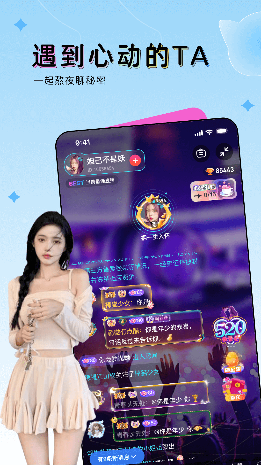 豚豚语音v1.9.0