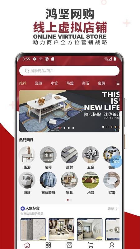 鸿坚网购v1.1.0