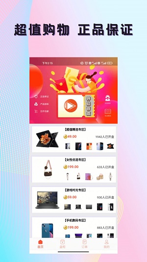 潮玩魔盒v1.0.0