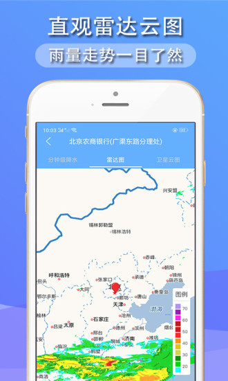 多看天气v1.2.1