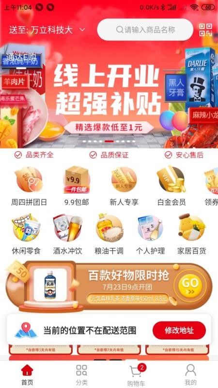 通达E购v1.2.7