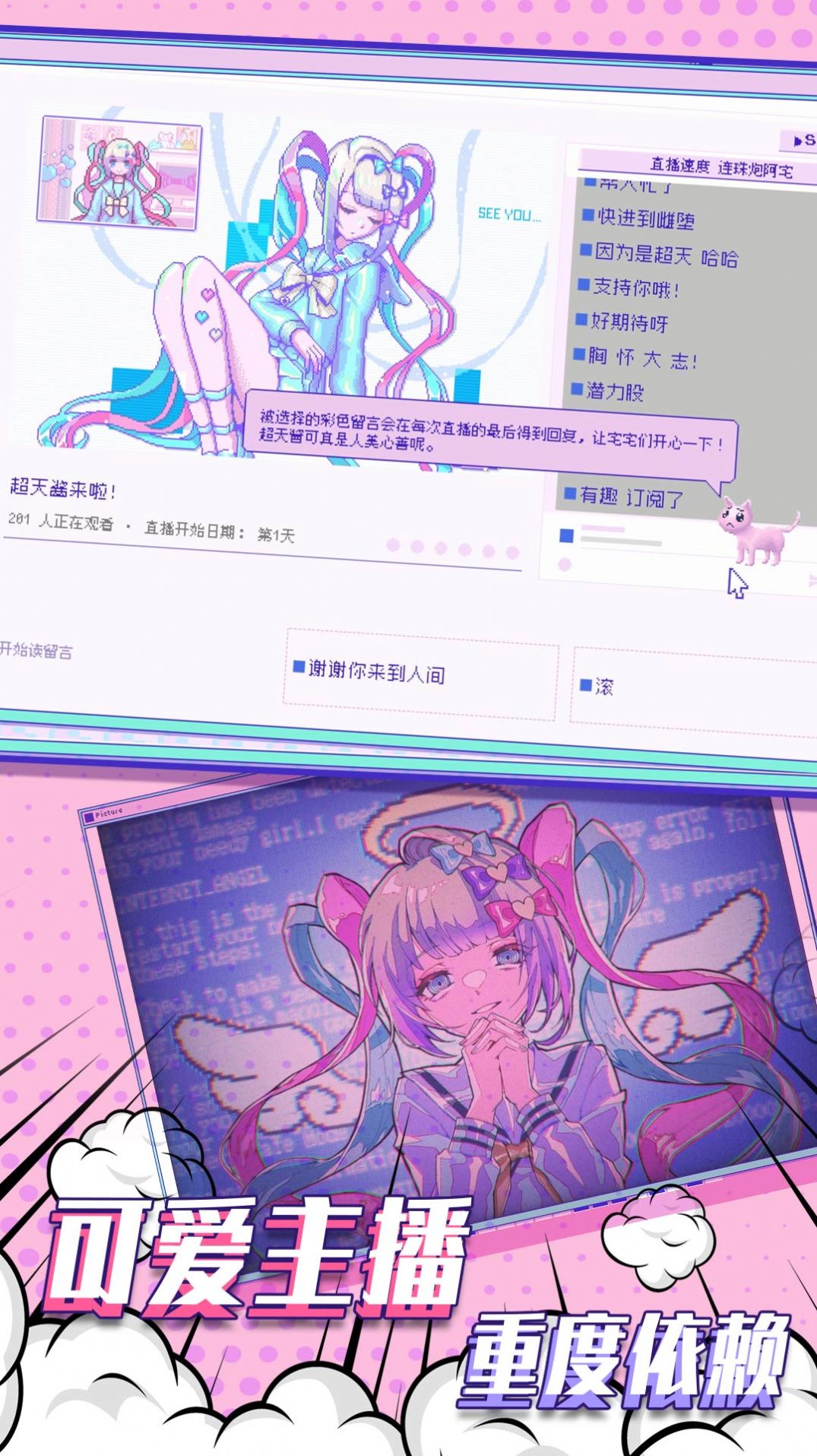 主播女孩的依赖v1.00