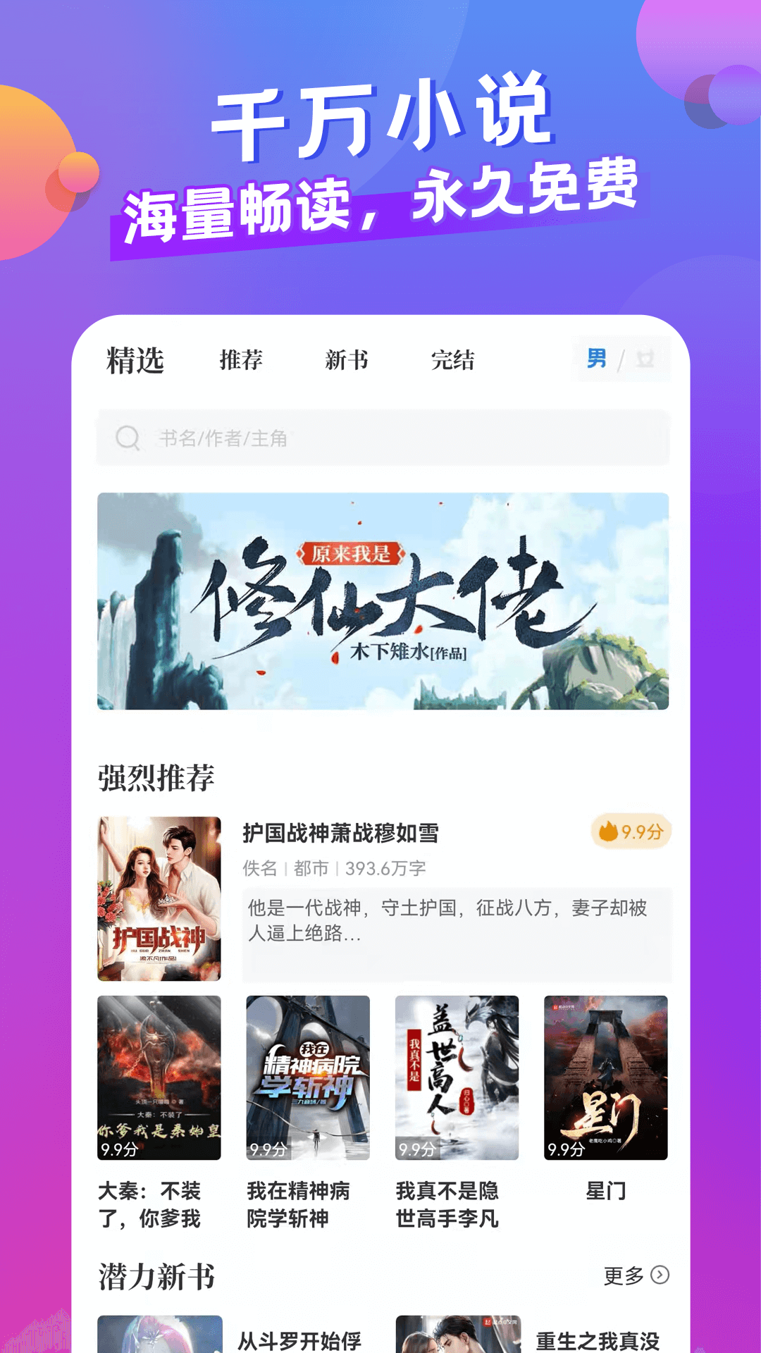 小说部落v1.0.8