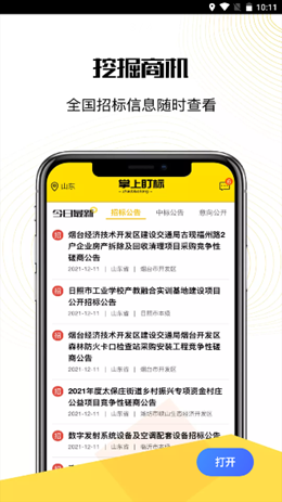 掌上盯标v1.0.1