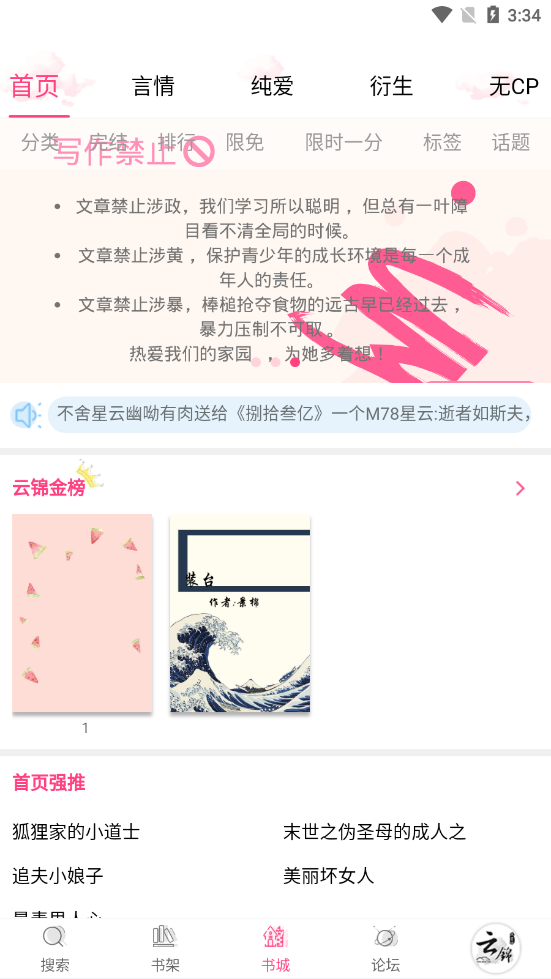 云锦文学城v1.0