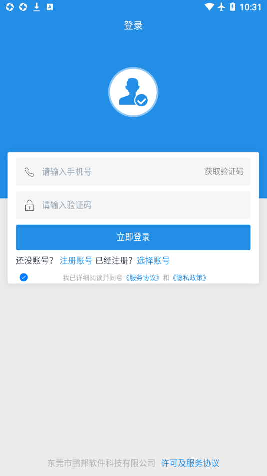 鹏邦门店v5.4