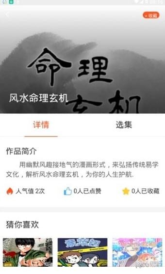 红钻漫画v1.0.2