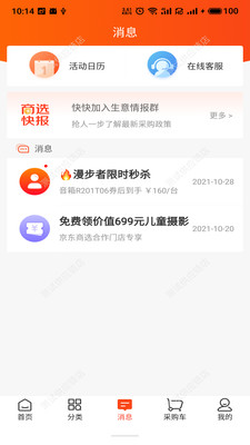 京东商选v4.3.2