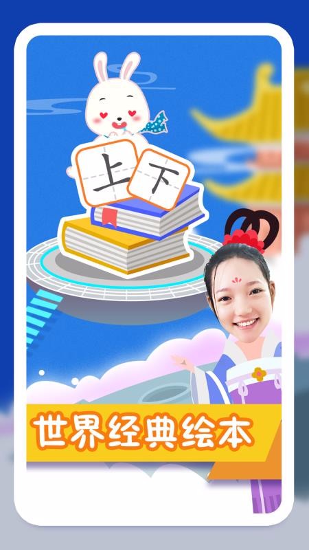 纷课幼升小识字v1.1.53