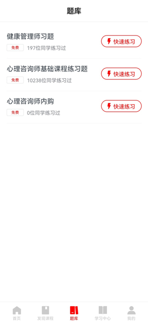 勤勉课堂v1.2.2