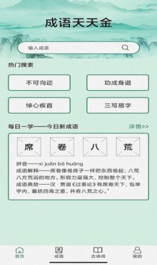 成语天天金v1.0.0
