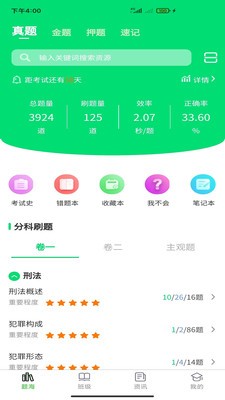 搞定法考v1.0.44
