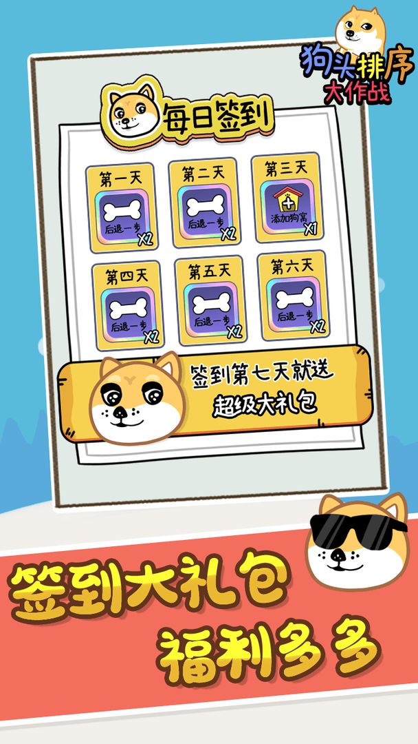 狗头排序大作战v1.0.0