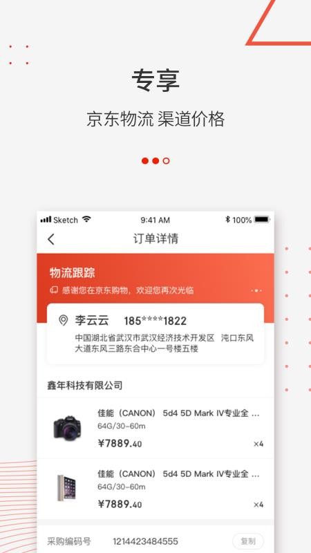 京东万商v2.1.3