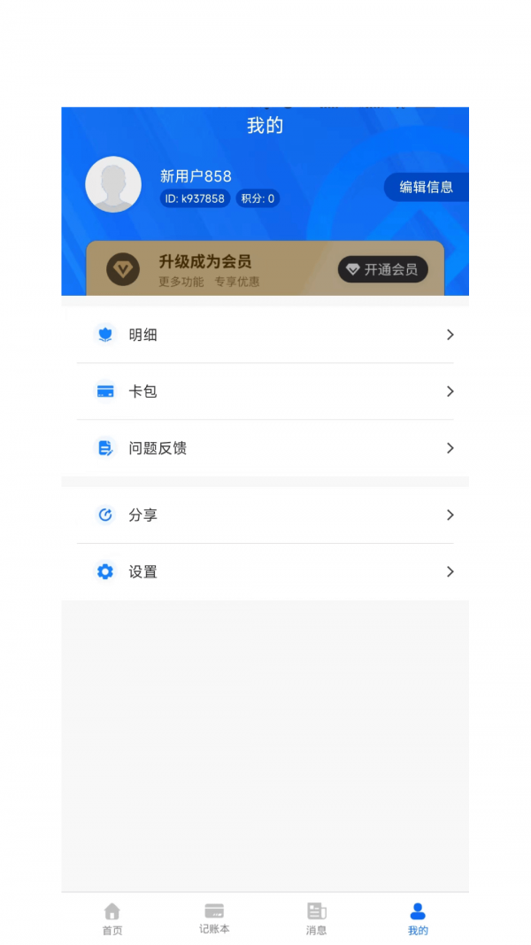 叮叮记账本v1.0.1