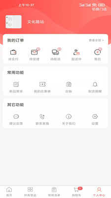 光头集配v1.2.2