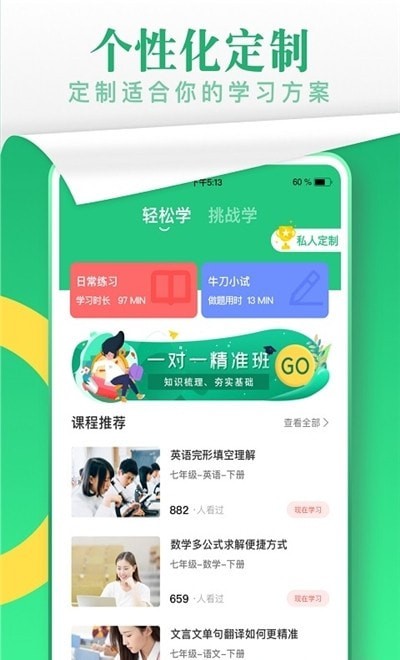 升文课堂v1.0.7
