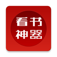 看书神器阅读器v8.0.20200411