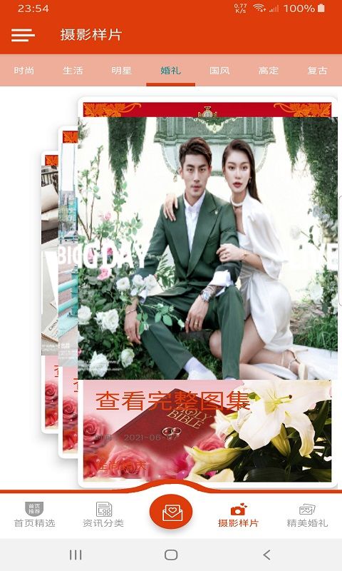佳尚婚庆v1.0.1