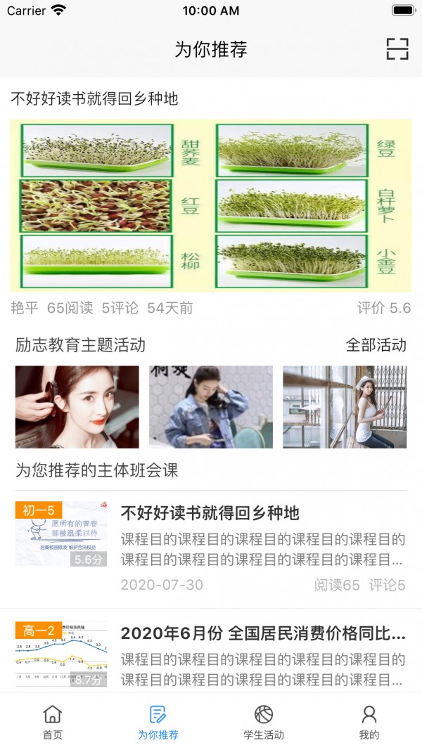主题班会课v1.0.0