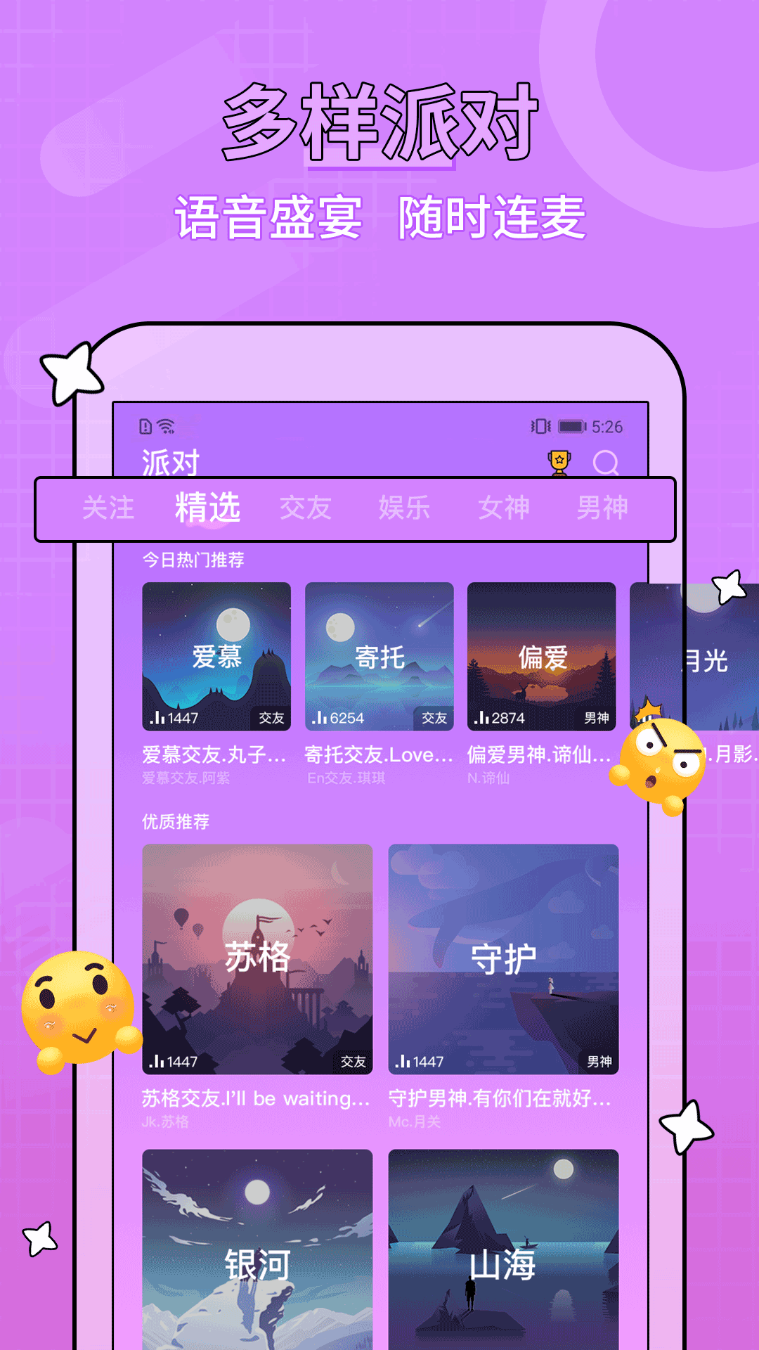 糖音约玩v1.4.0