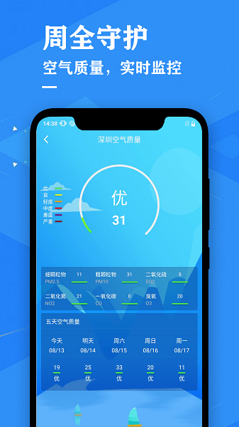 天气预报降雨预警v1.9